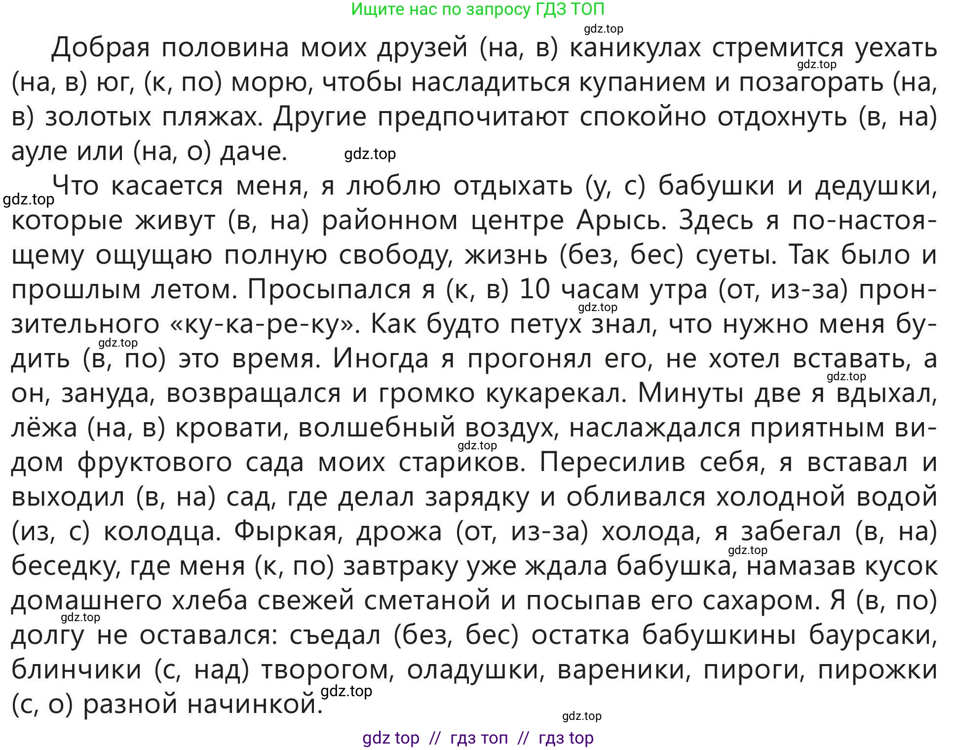 Русский язык, 5 класс Учебник, авторы: Клокова Елена Валерьевна, Белозёрова Ольга Игоревна, Ибраева Таскира Ильшатовна, Сулейменова Бахиевна Гульсайран, Муханбеткалиев Аскен Самуратович, Касымова Айман Берденовна, Опря Оксана Викторовна, издательство АОО «Назарбаев Интеллектуальные школы», Астана, 2018, Часть 2, страница 65, номер 6, Условие (продолжение 2)