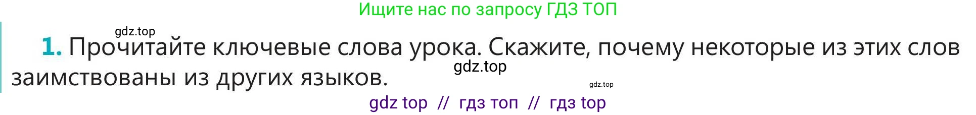 Русский язык, 5 класс Учебник, авторы: Клокова Елена Валерьевна, Белозёрова Ольга Игоревна, Ибраева Таскира Ильшатовна, Сулейменова Бахиевна Гульсайран, Муханбеткалиев Аскен Самуратович, Касымова Айман Берденовна, Опря Оксана Викторовна, издательство АОО «Назарбаев Интеллектуальные школы», Астана, 2018, Часть 2, страница 70, номер 1, Условие