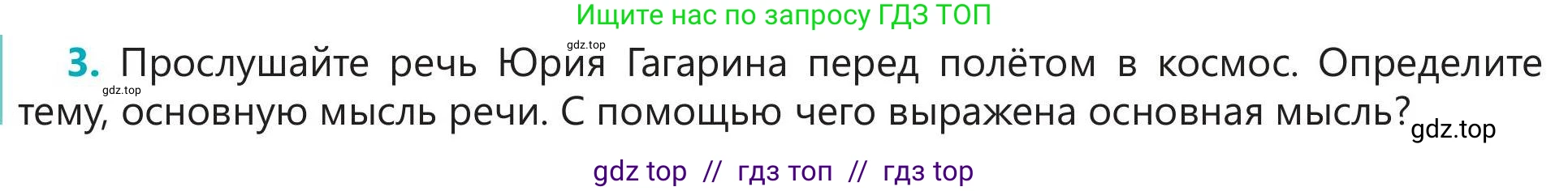 Русский язык, 5 класс Учебник, авторы: Клокова Елена Валерьевна, Белозёрова Ольга Игоревна, Ибраева Таскира Ильшатовна, Сулейменова Бахиевна Гульсайран, Муханбеткалиев Аскен Самуратович, Касымова Айман Берденовна, Опря Оксана Викторовна, издательство АОО «Назарбаев Интеллектуальные школы», Астана, 2018, Часть 2, страница 70, номер 3, Условие