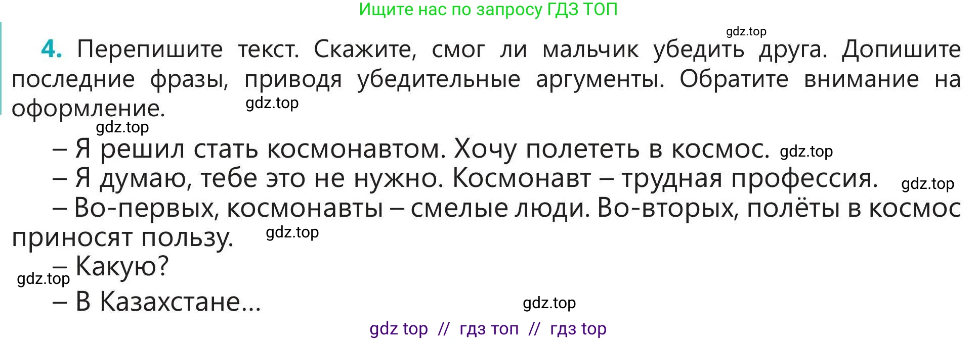 Русский язык, 5 класс Учебник, авторы: Клокова Елена Валерьевна, Белозёрова Ольга Игоревна, Ибраева Таскира Ильшатовна, Сулейменова Бахиевна Гульсайран, Муханбеткалиев Аскен Самуратович, Касымова Айман Берденовна, Опря Оксана Викторовна, издательство АОО «Назарбаев Интеллектуальные школы», Астана, 2018, Часть 2, страница 70, номер 4, Условие