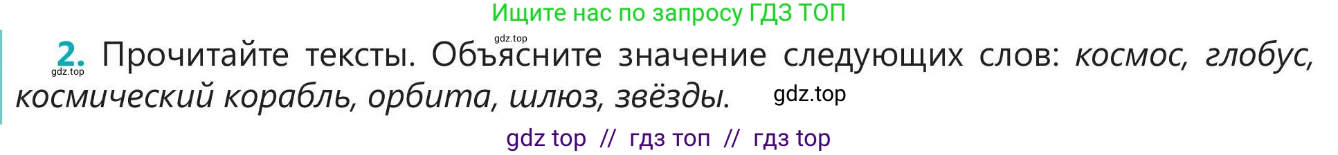 Русский язык, 5 класс Учебник, авторы: Клокова Елена Валерьевна, Белозёрова Ольга Игоревна, Ибраева Таскира Ильшатовна, Сулейменова Бахиевна Гульсайран, Муханбеткалиев Аскен Самуратович, Касымова Айман Берденовна, Опря Оксана Викторовна, издательство АОО «Назарбаев Интеллектуальные школы», Астана, 2018, Часть 2, страница 88, номер 2, Условие