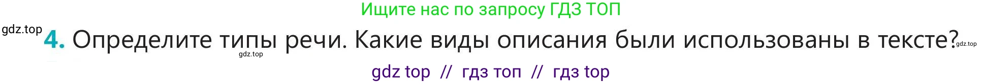 Русский язык, 5 класс Учебник, авторы: Клокова Елена Валерьевна, Белозёрова Ольга Игоревна, Ибраева Таскира Ильшатовна, Сулейменова Бахиевна Гульсайран, Муханбеткалиев Аскен Самуратович, Касымова Айман Берденовна, Опря Оксана Викторовна, издательство АОО «Назарбаев Интеллектуальные школы», Астана, 2018, Часть 2, страница 89, номер 4, Условие