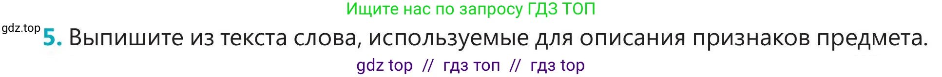 Русский язык, 5 класс Учебник, авторы: Клокова Елена Валерьевна, Белозёрова Ольга Игоревна, Ибраева Таскира Ильшатовна, Сулейменова Бахиевна Гульсайран, Муханбеткалиев Аскен Самуратович, Касымова Айман Берденовна, Опря Оксана Викторовна, издательство АОО «Назарбаев Интеллектуальные школы», Астана, 2018, Часть 2, страница 89, номер 5, Условие