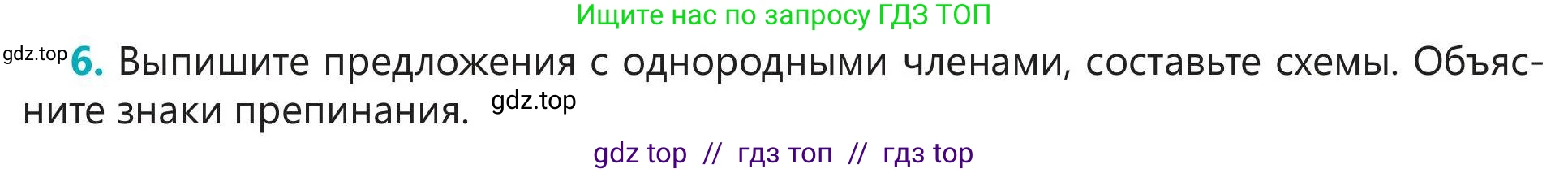 Русский язык, 5 класс Учебник, авторы: Клокова Елена Валерьевна, Белозёрова Ольга Игоревна, Ибраева Таскира Ильшатовна, Сулейменова Бахиевна Гульсайран, Муханбеткалиев Аскен Самуратович, Касымова Айман Берденовна, Опря Оксана Викторовна, издательство АОО «Назарбаев Интеллектуальные школы», Астана, 2018, Часть 2, страница 89, номер 6, Условие