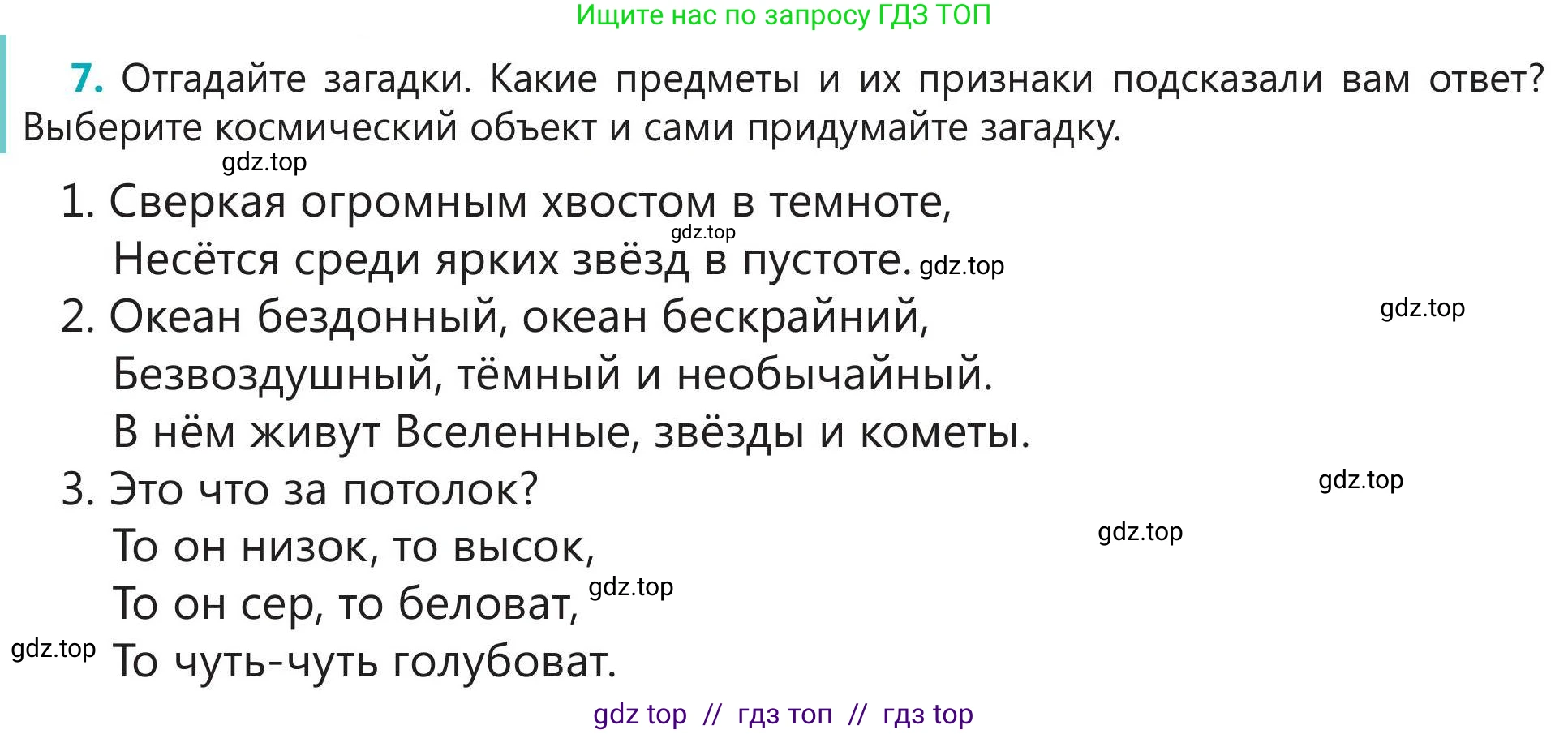 Русский язык, 5 класс Учебник, авторы: Клокова Елена Валерьевна, Белозёрова Ольга Игоревна, Ибраева Таскира Ильшатовна, Сулейменова Бахиевна Гульсайран, Муханбеткалиев Аскен Самуратович, Касымова Айман Берденовна, Опря Оксана Викторовна, издательство АОО «Назарбаев Интеллектуальные школы», Астана, 2018, Часть 2, страница 89, номер 7, Условие