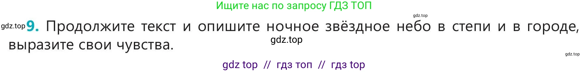 Русский язык, 5 класс Учебник, авторы: Клокова Елена Валерьевна, Белозёрова Ольга Игоревна, Ибраева Таскира Ильшатовна, Сулейменова Бахиевна Гульсайран, Муханбеткалиев Аскен Самуратович, Касымова Айман Берденовна, Опря Оксана Викторовна, издательство АОО «Назарбаев Интеллектуальные школы», Астана, 2018, Часть 2, страница 89, номер 9, Условие