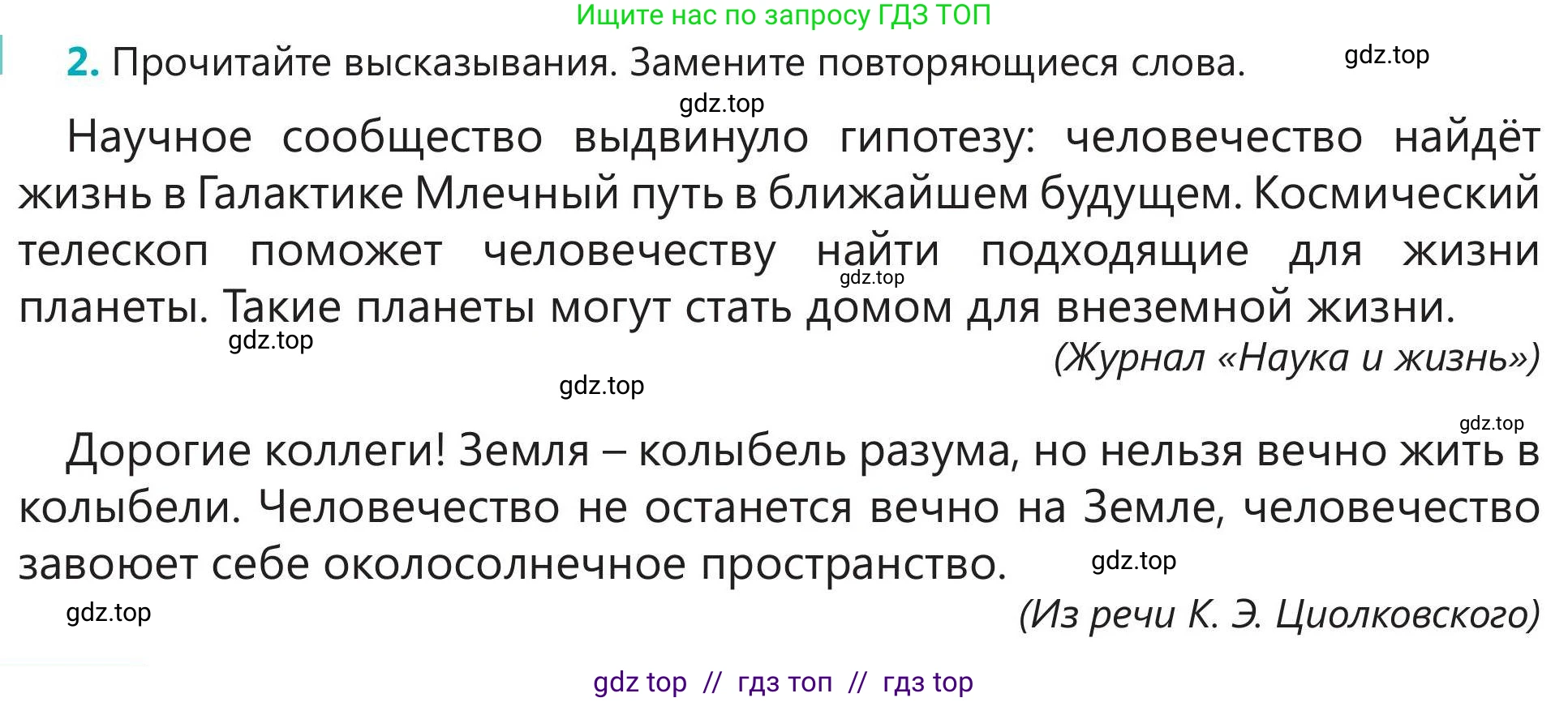 Русский язык, 5 класс Учебник, авторы: Клокова Елена Валерьевна, Белозёрова Ольга Игоревна, Ибраева Таскира Ильшатовна, Сулейменова Бахиевна Гульсайран, Муханбеткалиев Аскен Самуратович, Касымова Айман Берденовна, Опря Оксана Викторовна, издательство АОО «Назарбаев Интеллектуальные школы», Астана, 2018, Часть 2, страница 92, номер 2, Условие
