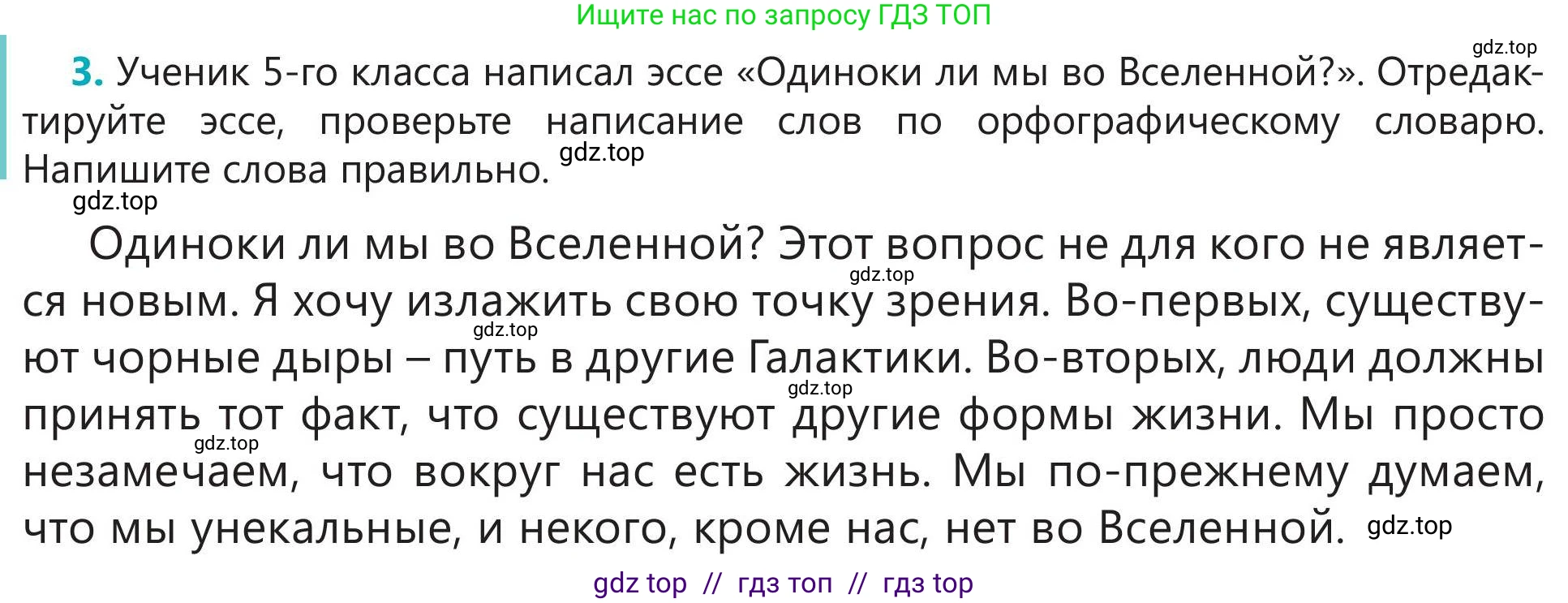 Русский язык, 5 класс Учебник, авторы: Клокова Елена Валерьевна, Белозёрова Ольга Игоревна, Ибраева Таскира Ильшатовна, Сулейменова Бахиевна Гульсайран, Муханбеткалиев Аскен Самуратович, Касымова Айман Берденовна, Опря Оксана Викторовна, издательство АОО «Назарбаев Интеллектуальные школы», Астана, 2018, Часть 2, страница 93, номер 3, Условие