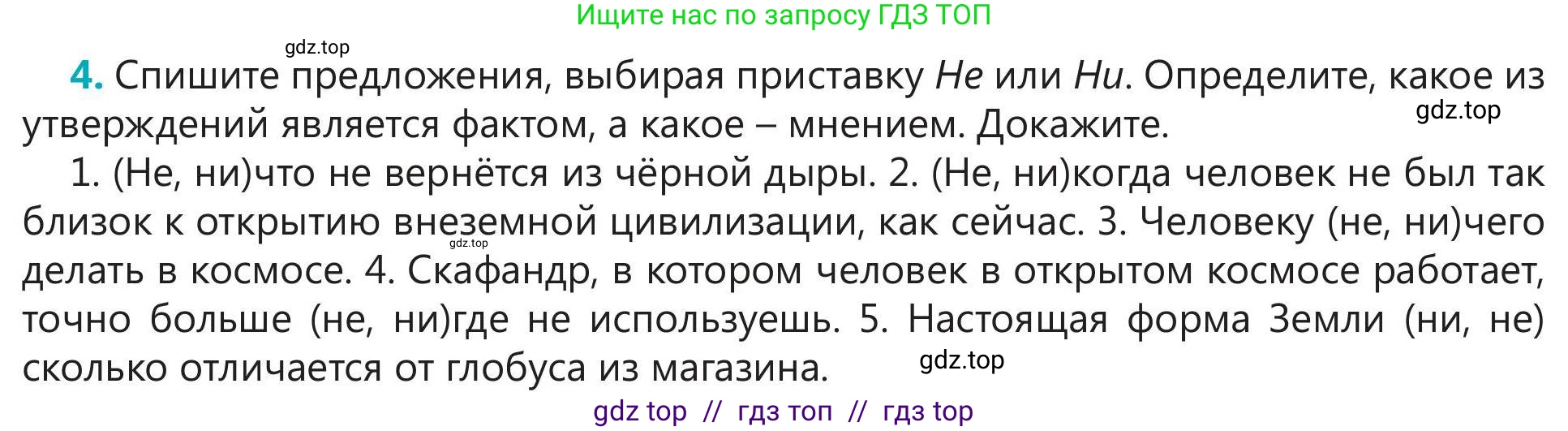 Русский язык, 5 класс Учебник, авторы: Клокова Елена Валерьевна, Белозёрова Ольга Игоревна, Ибраева Таскира Ильшатовна, Сулейменова Бахиевна Гульсайран, Муханбеткалиев Аскен Самуратович, Касымова Айман Берденовна, Опря Оксана Викторовна, издательство АОО «Назарбаев Интеллектуальные школы», Астана, 2018, Часть 2, страница 93, номер 4, Условие