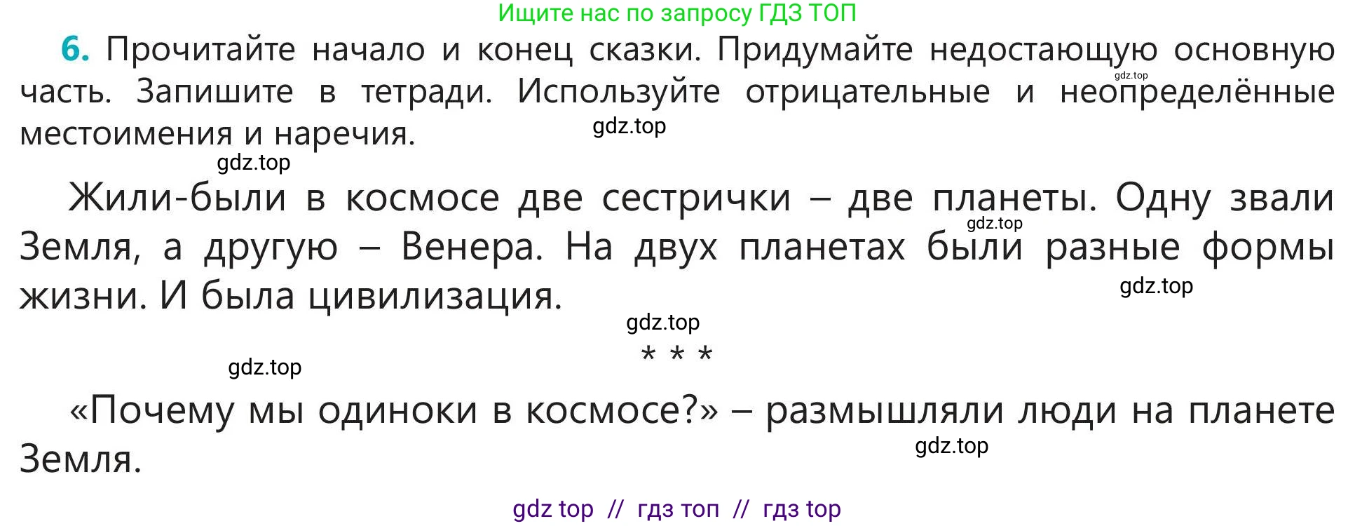 Русский язык, 5 класс Учебник, авторы: Клокова Елена Валерьевна, Белозёрова Ольга Игоревна, Ибраева Таскира Ильшатовна, Сулейменова Бахиевна Гульсайран, Муханбеткалиев Аскен Самуратович, Касымова Айман Берденовна, Опря Оксана Викторовна, издательство АОО «Назарбаев Интеллектуальные школы», Астана, 2018, Часть 2, страница 93, номер 6, Условие