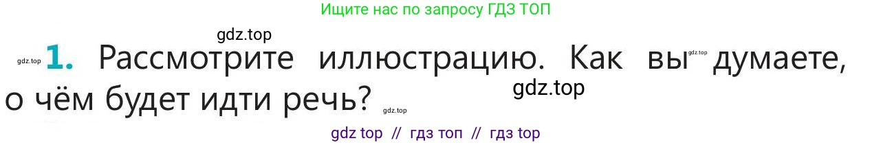 Русский язык, 5 класс Учебник, авторы: Клокова Елена Валерьевна, Белозёрова Ольга Игоревна, Ибраева Таскира Ильшатовна, Сулейменова Бахиевна Гульсайран, Муханбеткалиев Аскен Самуратович, Касымова Айман Берденовна, Опря Оксана Викторовна, издательство АОО «Назарбаев Интеллектуальные школы», Астана, 2018, Часть 2, страница 72, номер 1, Условие