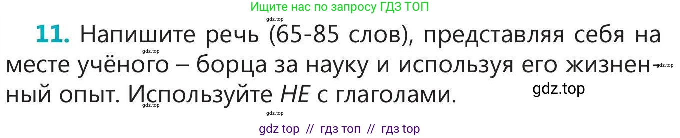 Русский язык, 5 класс Учебник, авторы: Клокова Елена Валерьевна, Белозёрова Ольга Игоревна, Ибраева Таскира Ильшатовна, Сулейменова Бахиевна Гульсайран, Муханбеткалиев Аскен Самуратович, Касымова Айман Берденовна, Опря Оксана Викторовна, издательство АОО «Назарбаев Интеллектуальные школы», Астана, 2018, Часть 2, страница 73, номер 11, Условие