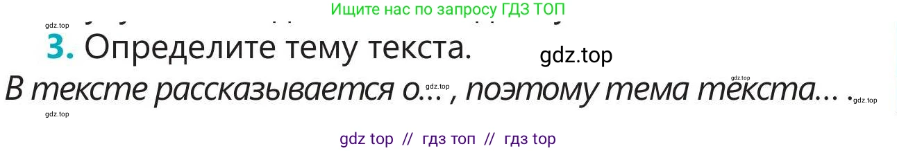 Русский язык, 5 класс Учебник, авторы: Клокова Елена Валерьевна, Белозёрова Ольга Игоревна, Ибраева Таскира Ильшатовна, Сулейменова Бахиевна Гульсайран, Муханбеткалиев Аскен Самуратович, Касымова Айман Берденовна, Опря Оксана Викторовна, издательство АОО «Назарбаев Интеллектуальные школы», Астана, 2018, Часть 2, страница 72, номер 3, Условие