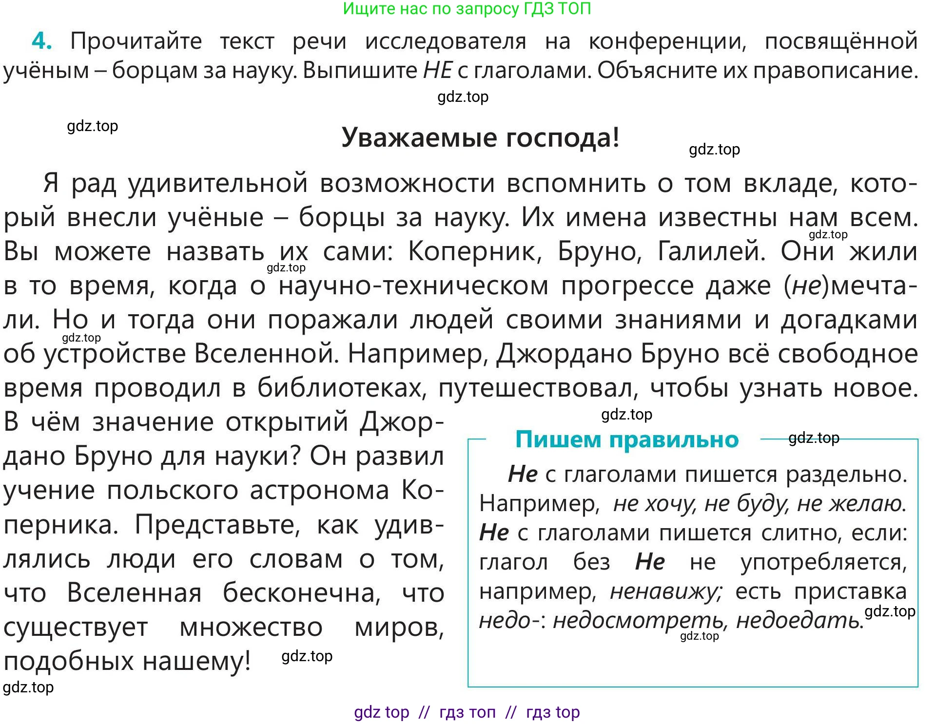 Русский язык, 5 класс Учебник, авторы: Клокова Елена Валерьевна, Белозёрова Ольга Игоревна, Ибраева Таскира Ильшатовна, Сулейменова Бахиевна Гульсайран, Муханбеткалиев Аскен Самуратович, Касымова Айман Берденовна, Опря Оксана Викторовна, издательство АОО «Назарбаев Интеллектуальные школы», Астана, 2018, Часть 2, страница 72, номер 4, Условие