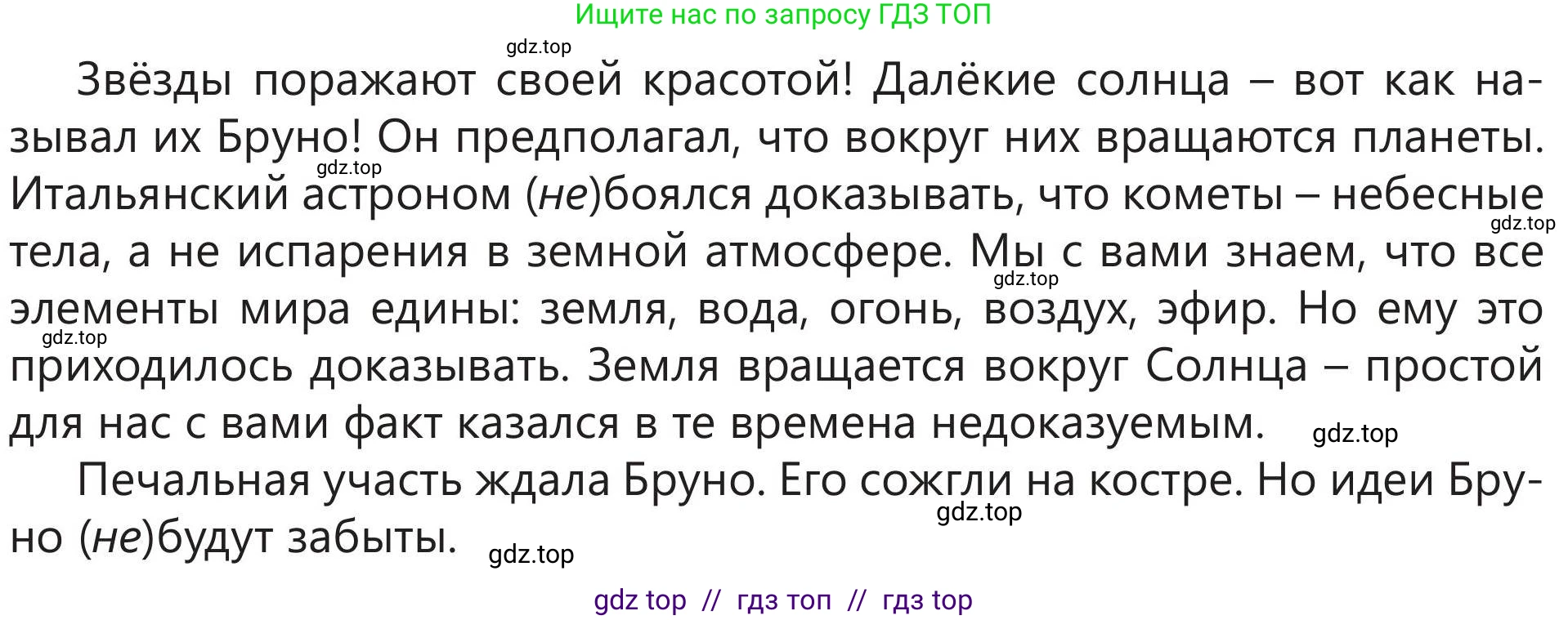 Русский язык, 5 класс Учебник, авторы: Клокова Елена Валерьевна, Белозёрова Ольга Игоревна, Ибраева Таскира Ильшатовна, Сулейменова Бахиевна Гульсайран, Муханбеткалиев Аскен Самуратович, Касымова Айман Берденовна, Опря Оксана Викторовна, издательство АОО «Назарбаев Интеллектуальные школы», Астана, 2018, Часть 2, страница 72, номер 4, Условие (продолжение 2)