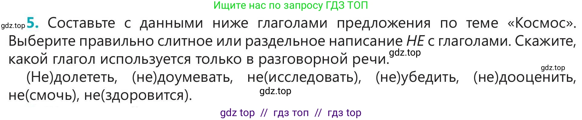 Русский язык, 5 класс Учебник, авторы: Клокова Елена Валерьевна, Белозёрова Ольга Игоревна, Ибраева Таскира Ильшатовна, Сулейменова Бахиевна Гульсайран, Муханбеткалиев Аскен Самуратович, Касымова Айман Берденовна, Опря Оксана Викторовна, издательство АОО «Назарбаев Интеллектуальные школы», Астана, 2018, Часть 2, страница 73, номер 5, Условие