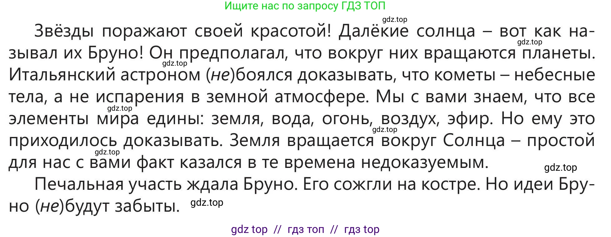 Русский язык, 5 класс Учебник, авторы: Клокова Елена Валерьевна, Белозёрова Ольга Игоревна, Ибраева Таскира Ильшатовна, Сулейменова Бахиевна Гульсайран, Муханбеткалиев Аскен Самуратович, Касымова Айман Берденовна, Опря Оксана Викторовна, издательство АОО «Назарбаев Интеллектуальные школы», Астана, 2018, Часть 2, страница 73, номер 6, Условие (продолжение 3)