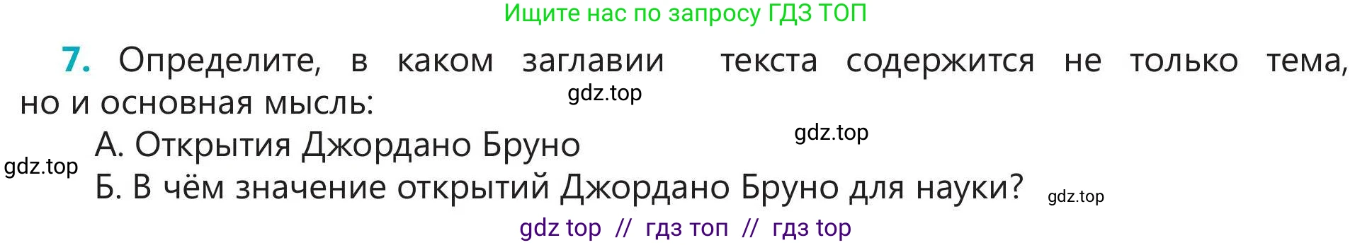 Русский язык, 5 класс Учебник, авторы: Клокова Елена Валерьевна, Белозёрова Ольга Игоревна, Ибраева Таскира Ильшатовна, Сулейменова Бахиевна Гульсайран, Муханбеткалиев Аскен Самуратович, Касымова Айман Берденовна, Опря Оксана Викторовна, издательство АОО «Назарбаев Интеллектуальные школы», Астана, 2018, Часть 2, страница 73, номер 7, Условие
