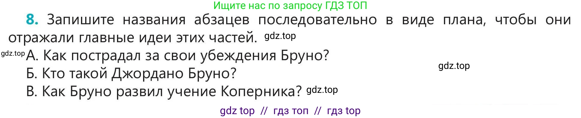 Русский язык, 5 класс Учебник, авторы: Клокова Елена Валерьевна, Белозёрова Ольга Игоревна, Ибраева Таскира Ильшатовна, Сулейменова Бахиевна Гульсайран, Муханбеткалиев Аскен Самуратович, Касымова Айман Берденовна, Опря Оксана Викторовна, издательство АОО «Назарбаев Интеллектуальные школы», Астана, 2018, Часть 2, страница 73, номер 8, Условие