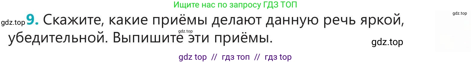 Русский язык, 5 класс Учебник, авторы: Клокова Елена Валерьевна, Белозёрова Ольга Игоревна, Ибраева Таскира Ильшатовна, Сулейменова Бахиевна Гульсайран, Муханбеткалиев Аскен Самуратович, Касымова Айман Берденовна, Опря Оксана Викторовна, издательство АОО «Назарбаев Интеллектуальные школы», Астана, 2018, Часть 2, страница 73, номер 9, Условие