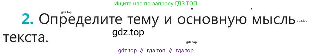 Русский язык, 5 класс Учебник, авторы: Клокова Елена Валерьевна, Белозёрова Ольга Игоревна, Ибраева Таскира Ильшатовна, Сулейменова Бахиевна Гульсайран, Муханбеткалиев Аскен Самуратович, Касымова Айман Берденовна, Опря Оксана Викторовна, издательство АОО «Назарбаев Интеллектуальные школы», Астана, 2018, Часть 2, страница 74, номер 2, Условие