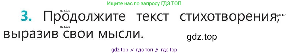 Русский язык, 5 класс Учебник, авторы: Клокова Елена Валерьевна, Белозёрова Ольга Игоревна, Ибраева Таскира Ильшатовна, Сулейменова Бахиевна Гульсайран, Муханбеткалиев Аскен Самуратович, Касымова Айман Берденовна, Опря Оксана Викторовна, издательство АОО «Назарбаев Интеллектуальные школы», Астана, 2018, Часть 2, страница 74, номер 3, Условие