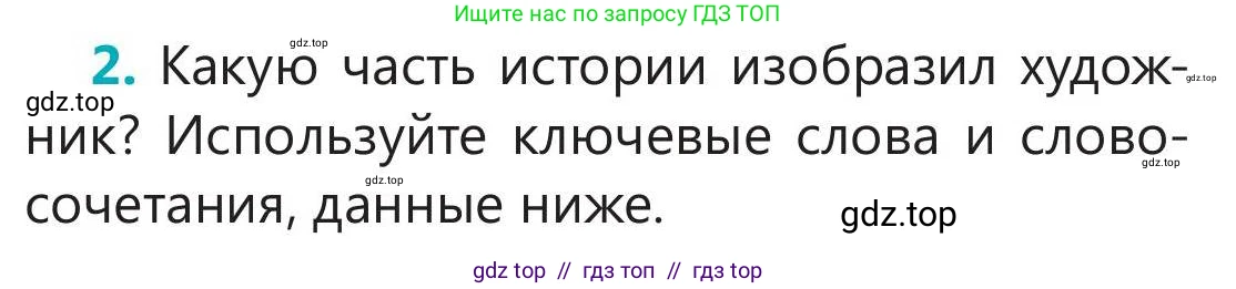 Русский язык, 5 класс Учебник, авторы: Клокова Елена Валерьевна, Белозёрова Ольга Игоревна, Ибраева Таскира Ильшатовна, Сулейменова Бахиевна Гульсайран, Муханбеткалиев Аскен Самуратович, Касымова Айман Берденовна, Опря Оксана Викторовна, издательство АОО «Назарбаев Интеллектуальные школы», Астана, 2018, Часть 2, страница 76, номер 2, Условие