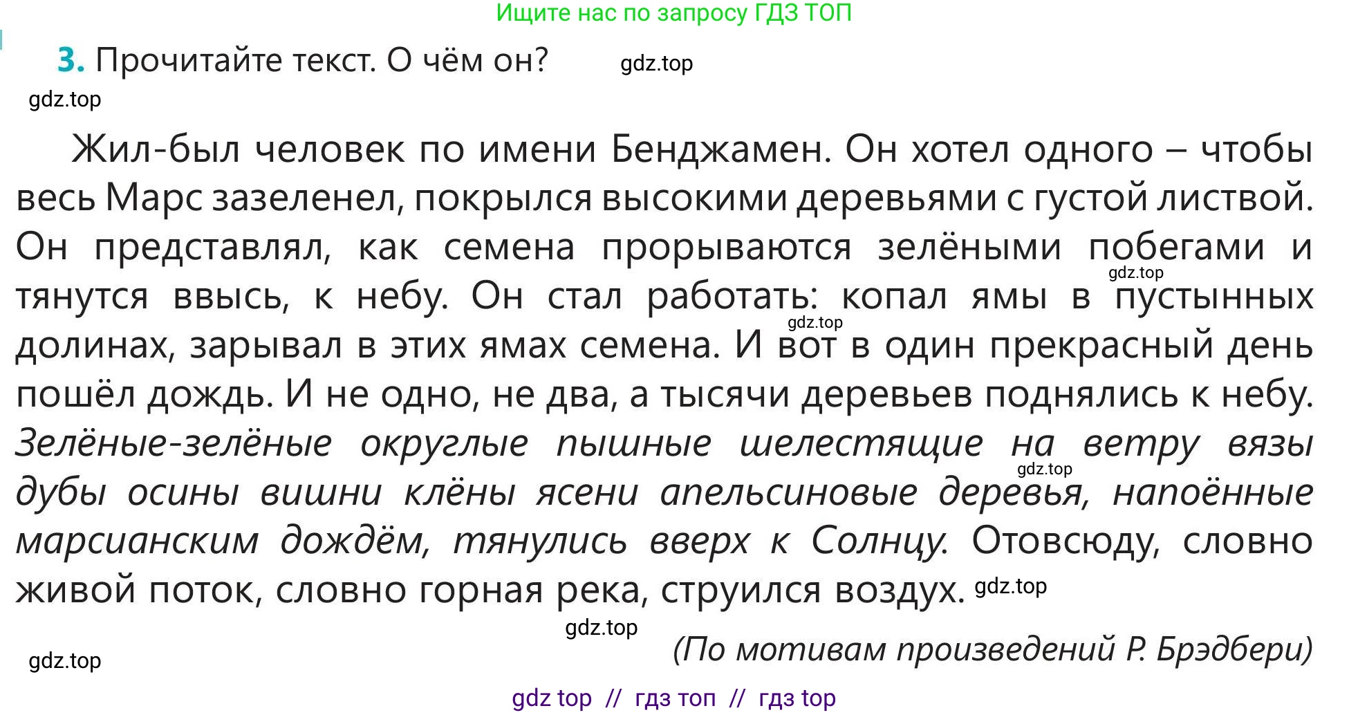 Русский язык, 5 класс Учебник, авторы: Клокова Елена Валерьевна, Белозёрова Ольга Игоревна, Ибраева Таскира Ильшатовна, Сулейменова Бахиевна Гульсайран, Муханбеткалиев Аскен Самуратович, Касымова Айман Берденовна, Опря Оксана Викторовна, издательство АОО «Назарбаев Интеллектуальные школы», Астана, 2018, Часть 2, страница 76, номер 3, Условие