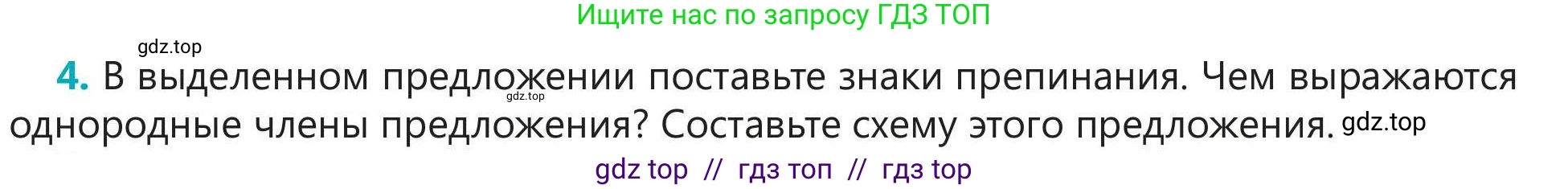 Русский язык, 5 класс Учебник, авторы: Клокова Елена Валерьевна, Белозёрова Ольга Игоревна, Ибраева Таскира Ильшатовна, Сулейменова Бахиевна Гульсайран, Муханбеткалиев Аскен Самуратович, Касымова Айман Берденовна, Опря Оксана Викторовна, издательство АОО «Назарбаев Интеллектуальные школы», Астана, 2018, Часть 2, страница 77, номер 4, Условие