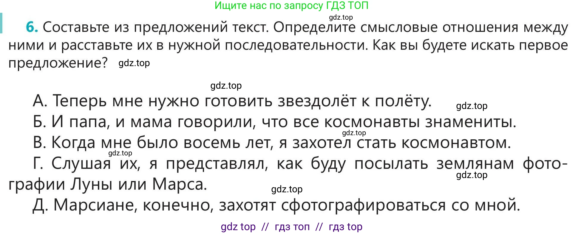 Русский язык, 5 класс Учебник, авторы: Клокова Елена Валерьевна, Белозёрова Ольга Игоревна, Ибраева Таскира Ильшатовна, Сулейменова Бахиевна Гульсайран, Муханбеткалиев Аскен Самуратович, Касымова Айман Берденовна, Опря Оксана Викторовна, издательство АОО «Назарбаев Интеллектуальные школы», Астана, 2018, Часть 2, страница 77, номер 6, Условие