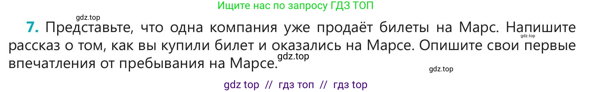 Русский язык, 5 класс Учебник, авторы: Клокова Елена Валерьевна, Белозёрова Ольга Игоревна, Ибраева Таскира Ильшатовна, Сулейменова Бахиевна Гульсайран, Муханбеткалиев Аскен Самуратович, Касымова Айман Берденовна, Опря Оксана Викторовна, издательство АОО «Назарбаев Интеллектуальные школы», Астана, 2018, Часть 2, страница 77, номер 7, Условие