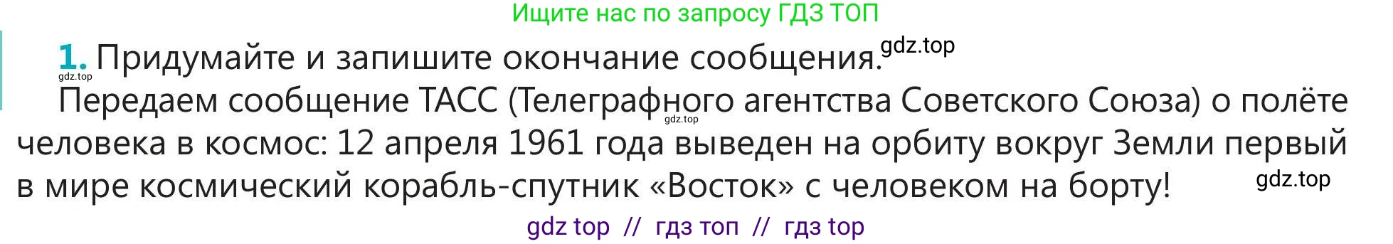 Русский язык, 5 класс Учебник, авторы: Клокова Елена Валерьевна, Белозёрова Ольга Игоревна, Ибраева Таскира Ильшатовна, Сулейменова Бахиевна Гульсайран, Муханбеткалиев Аскен Самуратович, Касымова Айман Берденовна, Опря Оксана Викторовна, издательство АОО «Назарбаев Интеллектуальные школы», Астана, 2018, Часть 2, страница 78, номер 1, Условие
