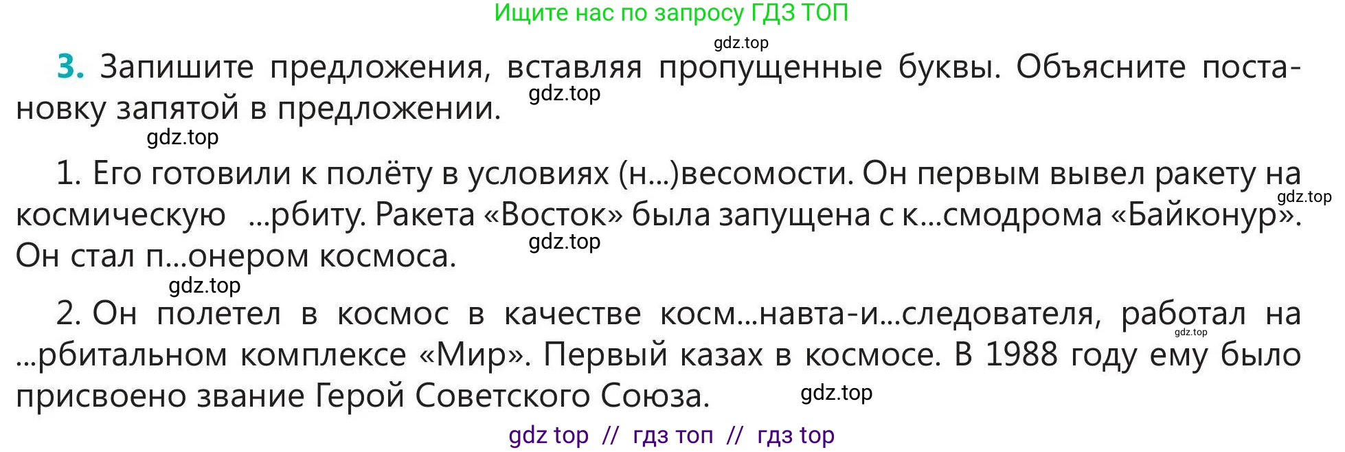 Русский язык, 5 класс Учебник, авторы: Клокова Елена Валерьевна, Белозёрова Ольга Игоревна, Ибраева Таскира Ильшатовна, Сулейменова Бахиевна Гульсайран, Муханбеткалиев Аскен Самуратович, Касымова Айман Берденовна, Опря Оксана Викторовна, издательство АОО «Назарбаев Интеллектуальные школы», Астана, 2018, Часть 2, страница 78, номер 3, Условие