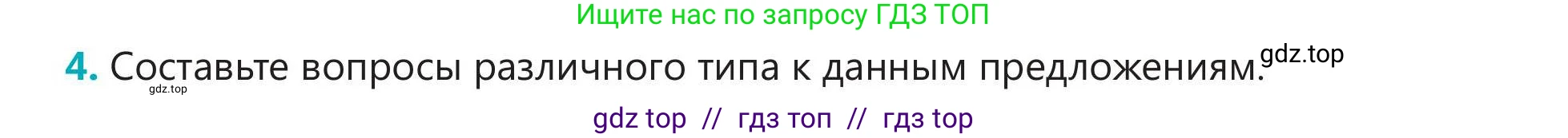 Русский язык, 5 класс Учебник, авторы: Клокова Елена Валерьевна, Белозёрова Ольга Игоревна, Ибраева Таскира Ильшатовна, Сулейменова Бахиевна Гульсайран, Муханбеткалиев Аскен Самуратович, Касымова Айман Берденовна, Опря Оксана Викторовна, издательство АОО «Назарбаев Интеллектуальные школы», Астана, 2018, Часть 2, страница 78, номер 4, Условие