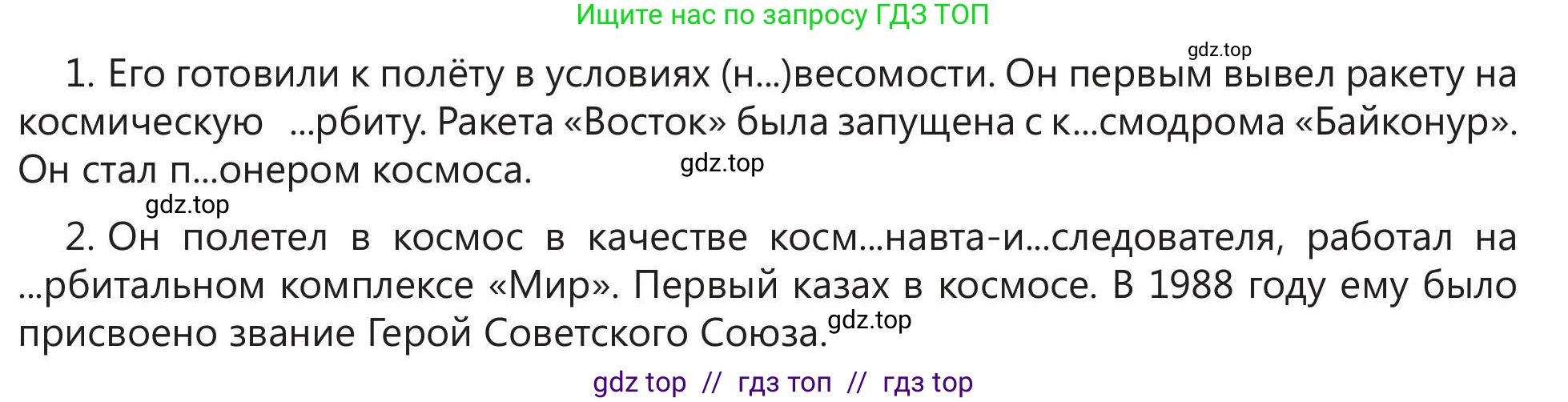 Русский язык, 5 класс Учебник, авторы: Клокова Елена Валерьевна, Белозёрова Ольга Игоревна, Ибраева Таскира Ильшатовна, Сулейменова Бахиевна Гульсайран, Муханбеткалиев Аскен Самуратович, Касымова Айман Берденовна, Опря Оксана Викторовна, издательство АОО «Назарбаев Интеллектуальные школы», Астана, 2018, Часть 2, страница 78, номер 4, Условие (продолжение 2)