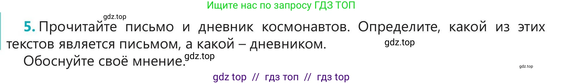 Русский язык, 5 класс Учебник, авторы: Клокова Елена Валерьевна, Белозёрова Ольга Игоревна, Ибраева Таскира Ильшатовна, Сулейменова Бахиевна Гульсайран, Муханбеткалиев Аскен Самуратович, Касымова Айман Берденовна, Опря Оксана Викторовна, издательство АОО «Назарбаев Интеллектуальные школы», Астана, 2018, Часть 2, страница 78, номер 5, Условие