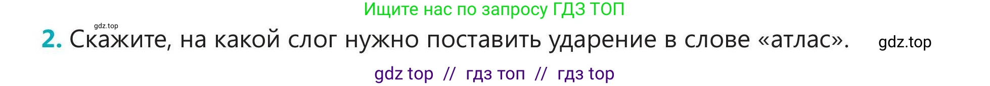 Русский язык, 5 класс Учебник, авторы: Клокова Елена Валерьевна, Белозёрова Ольга Игоревна, Ибраева Таскира Ильшатовна, Сулейменова Бахиевна Гульсайран, Муханбеткалиев Аскен Самуратович, Касымова Айман Берденовна, Опря Оксана Викторовна, издательство АОО «Назарбаев Интеллектуальные школы», Астана, 2018, Часть 2, страница 80, номер 2, Условие