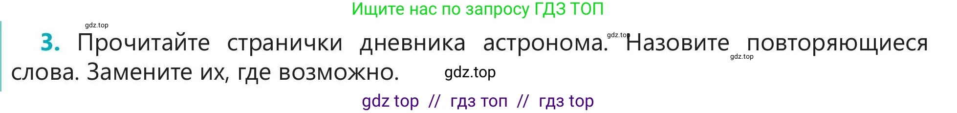 Русский язык, 5 класс Учебник, авторы: Клокова Елена Валерьевна, Белозёрова Ольга Игоревна, Ибраева Таскира Ильшатовна, Сулейменова Бахиевна Гульсайран, Муханбеткалиев Аскен Самуратович, Касымова Айман Берденовна, Опря Оксана Викторовна, издательство АОО «Назарбаев Интеллектуальные школы», Астана, 2018, Часть 2, страница 80, номер 3, Условие