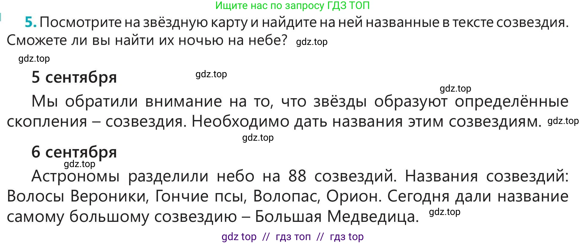 Русский язык, 5 класс Учебник, авторы: Клокова Елена Валерьевна, Белозёрова Ольга Игоревна, Ибраева Таскира Ильшатовна, Сулейменова Бахиевна Гульсайран, Муханбеткалиев Аскен Самуратович, Касымова Айман Берденовна, Опря Оксана Викторовна, издательство АОО «Назарбаев Интеллектуальные школы», Астана, 2018, Часть 2, страница 80, номер 5, Условие