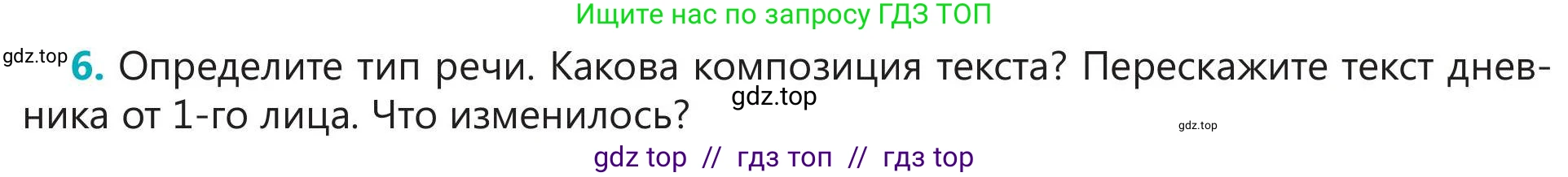 Русский язык, 5 класс Учебник, авторы: Клокова Елена Валерьевна, Белозёрова Ольга Игоревна, Ибраева Таскира Ильшатовна, Сулейменова Бахиевна Гульсайран, Муханбеткалиев Аскен Самуратович, Касымова Айман Берденовна, Опря Оксана Викторовна, издательство АОО «Назарбаев Интеллектуальные школы», Астана, 2018, Часть 2, страница 81, номер 6, Условие