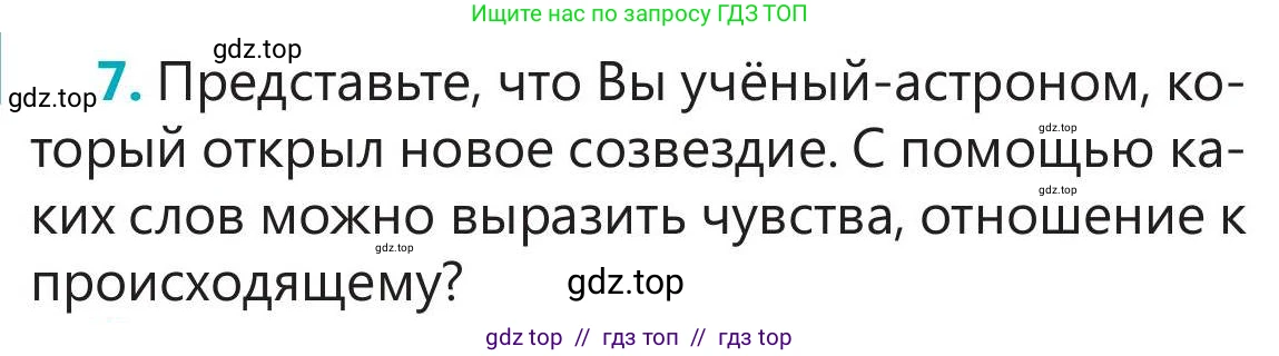 Русский язык, 5 класс Учебник, авторы: Клокова Елена Валерьевна, Белозёрова Ольга Игоревна, Ибраева Таскира Ильшатовна, Сулейменова Бахиевна Гульсайран, Муханбеткалиев Аскен Самуратович, Касымова Айман Берденовна, Опря Оксана Викторовна, издательство АОО «Назарбаев Интеллектуальные школы», Астана, 2018, Часть 2, страница 81, номер 7, Условие