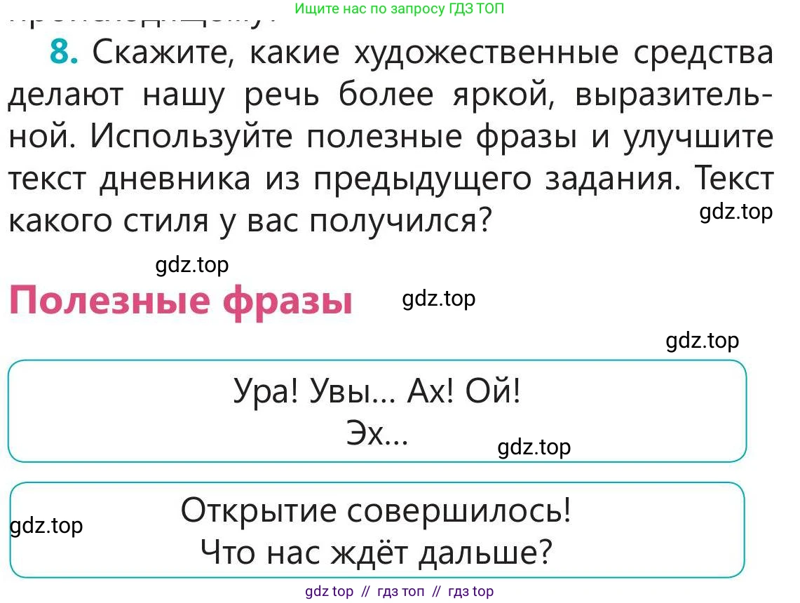 Русский язык, 5 класс Учебник, авторы: Клокова Елена Валерьевна, Белозёрова Ольга Игоревна, Ибраева Таскира Ильшатовна, Сулейменова Бахиевна Гульсайран, Муханбеткалиев Аскен Самуратович, Касымова Айман Берденовна, Опря Оксана Викторовна, издательство АОО «Назарбаев Интеллектуальные школы», Астана, 2018, Часть 2, страница 81, номер 8, Условие