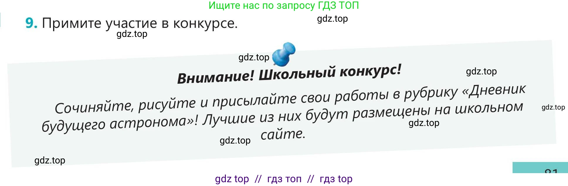 Русский язык, 5 класс Учебник, авторы: Клокова Елена Валерьевна, Белозёрова Ольга Игоревна, Ибраева Таскира Ильшатовна, Сулейменова Бахиевна Гульсайран, Муханбеткалиев Аскен Самуратович, Касымова Айман Берденовна, Опря Оксана Викторовна, издательство АОО «Назарбаев Интеллектуальные школы», Астана, 2018, Часть 2, страница 81, номер 9, Условие