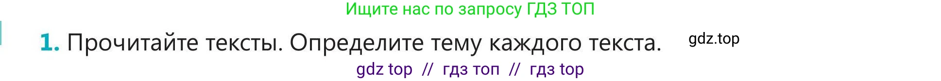 Русский язык, 5 класс Учебник, авторы: Клокова Елена Валерьевна, Белозёрова Ольга Игоревна, Ибраева Таскира Ильшатовна, Сулейменова Бахиевна Гульсайран, Муханбеткалиев Аскен Самуратович, Касымова Айман Берденовна, Опря Оксана Викторовна, издательство АОО «Назарбаев Интеллектуальные школы», Астана, 2018, Часть 2, страница 82, номер 1, Условие