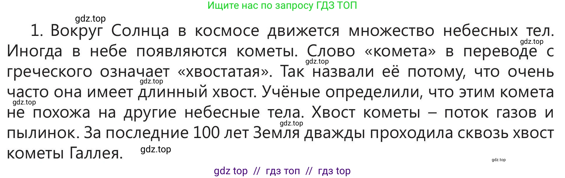 Русский язык, 5 класс Учебник, авторы: Клокова Елена Валерьевна, Белозёрова Ольга Игоревна, Ибраева Таскира Ильшатовна, Сулейменова Бахиевна Гульсайран, Муханбеткалиев Аскен Самуратович, Касымова Айман Берденовна, Опря Оксана Викторовна, издательство АОО «Назарбаев Интеллектуальные школы», Астана, 2018, Часть 2, страница 82, номер 1, Условие (продолжение 2)