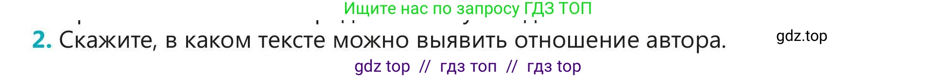 Русский язык, 5 класс Учебник, авторы: Клокова Елена Валерьевна, Белозёрова Ольга Игоревна, Ибраева Таскира Ильшатовна, Сулейменова Бахиевна Гульсайран, Муханбеткалиев Аскен Самуратович, Касымова Айман Берденовна, Опря Оксана Викторовна, издательство АОО «Назарбаев Интеллектуальные школы», Астана, 2018, Часть 2, страница 82, номер 2, Условие
