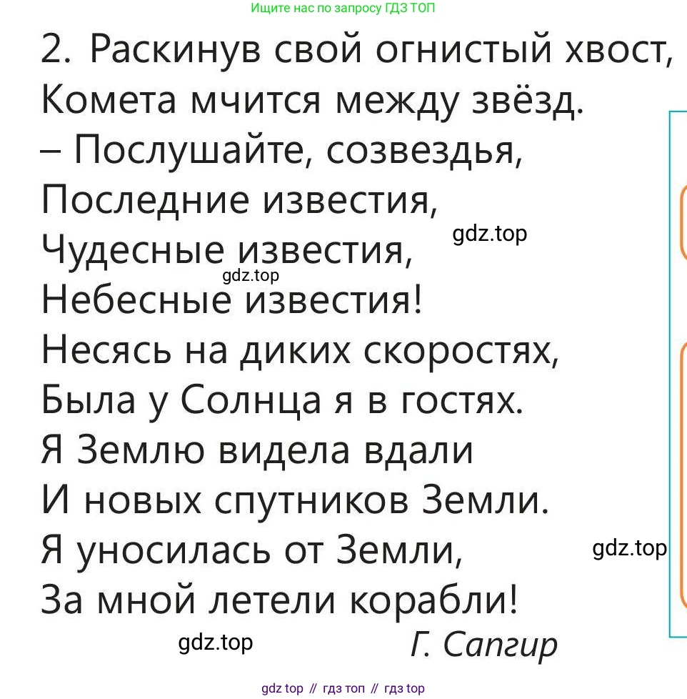 Русский язык, 5 класс Учебник, авторы: Клокова Елена Валерьевна, Белозёрова Ольга Игоревна, Ибраева Таскира Ильшатовна, Сулейменова Бахиевна Гульсайран, Муханбеткалиев Аскен Самуратович, Касымова Айман Берденовна, Опря Оксана Викторовна, издательство АОО «Назарбаев Интеллектуальные школы», Астана, 2018, Часть 2, страница 82, номер 2, Условие (продолжение 3)