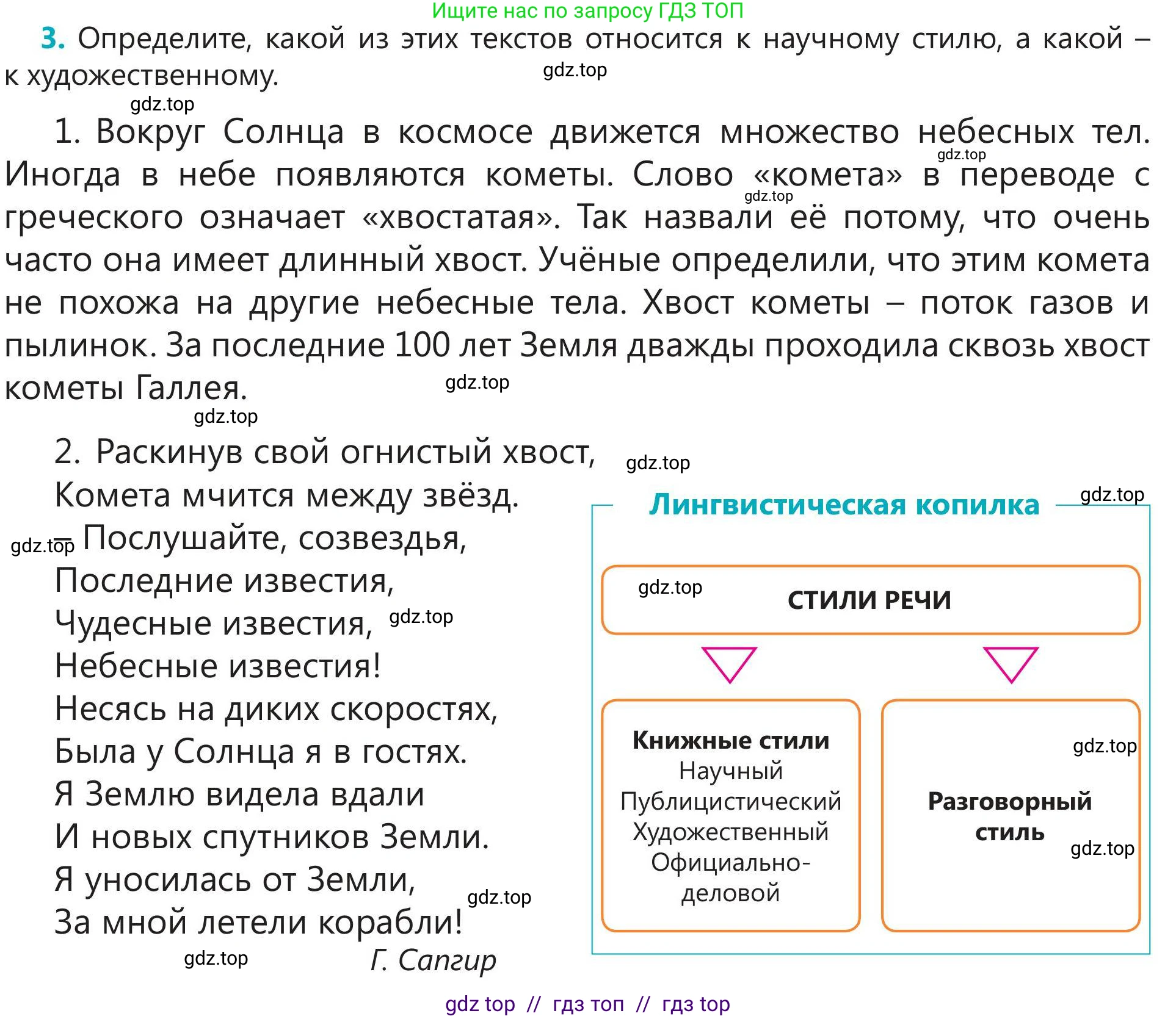 Русский язык, 5 класс Учебник, авторы: Клокова Елена Валерьевна, Белозёрова Ольга Игоревна, Ибраева Таскира Ильшатовна, Сулейменова Бахиевна Гульсайран, Муханбеткалиев Аскен Самуратович, Касымова Айман Берденовна, Опря Оксана Викторовна, издательство АОО «Назарбаев Интеллектуальные школы», Астана, 2018, Часть 2, страница 82, номер 3, Условие