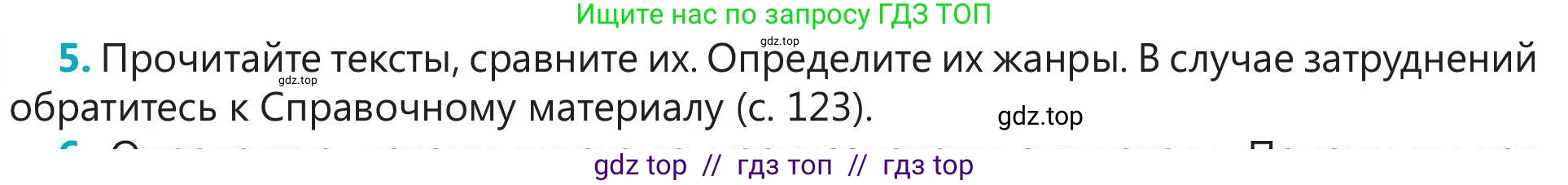 Русский язык, 5 класс Учебник, авторы: Клокова Елена Валерьевна, Белозёрова Ольга Игоревна, Ибраева Таскира Ильшатовна, Сулейменова Бахиевна Гульсайран, Муханбеткалиев Аскен Самуратович, Касымова Айман Берденовна, Опря Оксана Викторовна, издательство АОО «Назарбаев Интеллектуальные школы», Астана, 2018, Часть 2, страница 83, номер 5, Условие