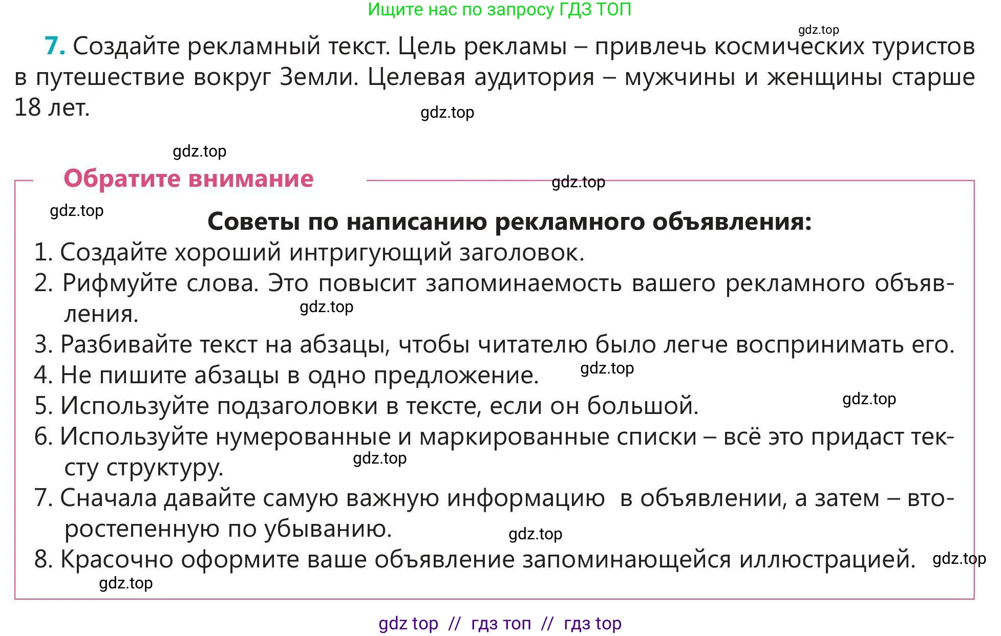 Русский язык, 5 класс Учебник, авторы: Клокова Елена Валерьевна, Белозёрова Ольга Игоревна, Ибраева Таскира Ильшатовна, Сулейменова Бахиевна Гульсайран, Муханбеткалиев Аскен Самуратович, Касымова Айман Берденовна, Опря Оксана Викторовна, издательство АОО «Назарбаев Интеллектуальные школы», Астана, 2018, Часть 2, страница 83, номер 7, Условие